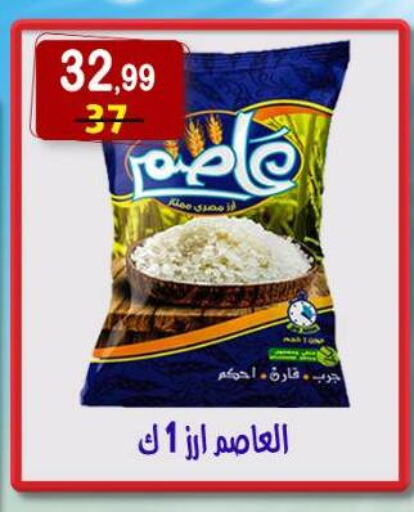 أرز كالروز available at هايبر النسر in Egypt - القاهرة