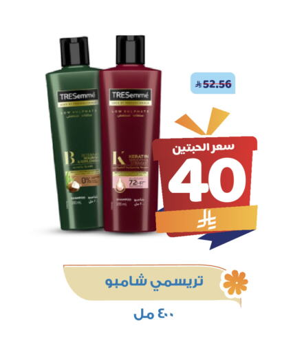 تريسيمي شامبو / بلسم available at صيدلية المتحدة in مملكة العربية السعودية, السعودية, سعودية - القنفذة