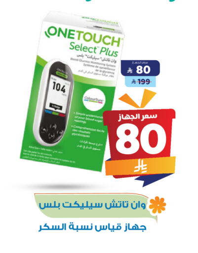 available at صيدلية المتحدة in مملكة العربية السعودية, السعودية, سعودية - القنفذة