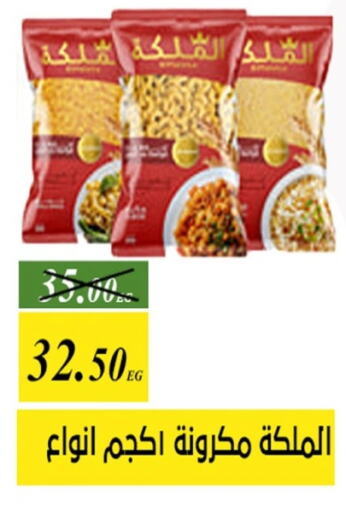 باستا available at جرين تري هايبرماركت - سوهاج in Egypt - القاهرة