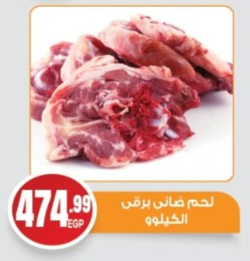 اللحوم الطازجة والمبردة in أولاد المحاوى, Egypt Offers - Egypt available at أولاد المحاوى in Egypt - القاهرة
