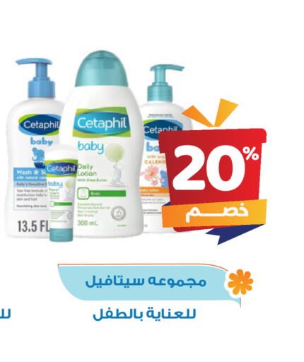 CETAPHIL available at United Pharmacies in KSA, Saudi Arabia, Saudi - Najran