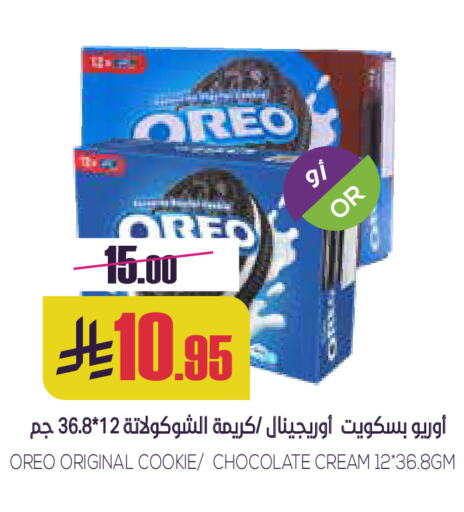 OREO available at Sapt in KSA, Saudi Arabia, Saudi - Buraidah