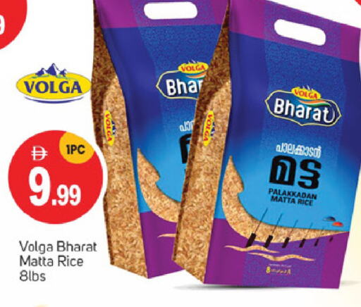 Rice in TALAL MARKET, UAE Offers - United Arab Emirates VOLGA Matta Rice available at TALAL MARKET in UAE - Sharjah / Ajman