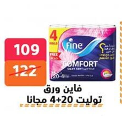 ورق التواليت و المناشف الورقية in هايبر المدينة دمياط, Egypt Offers - Egypt available at هايبر المدينة دمياط in Egypt - القاهرة