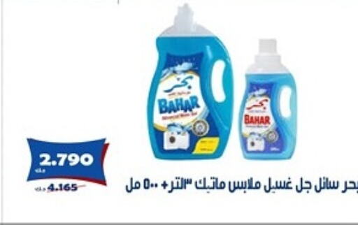 BAHAR Detergent available at Al Khaldiya Society  in Kuwait - Kuwait City