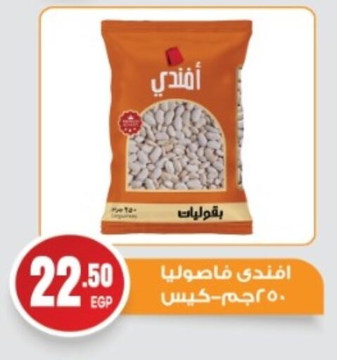 Pulses, Beans & Grains in El mhallawy Sons, Egypt Offers - Egypt available at El mhallawy Sons in Egypt - Cairo