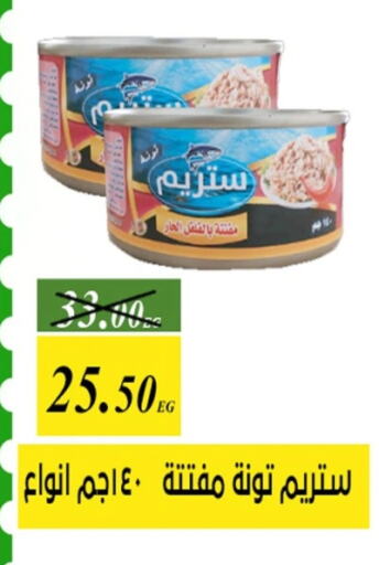 تونة - معلب available at جرين تري هايبرماركت - سوهاج in Egypt - القاهرة
