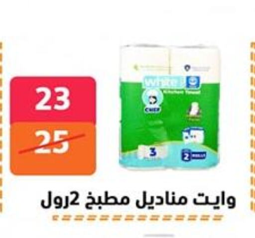Toilet & Paper Tissue in Hyper City Damietta, Egypt Offers - Egypt available at Hyper City Damietta in Egypt - Cairo