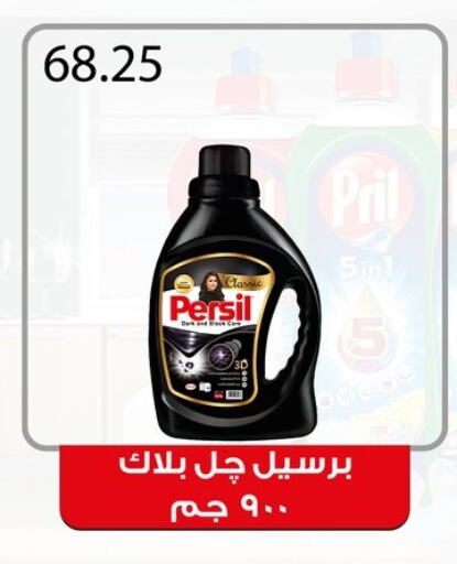 Laundry in El-Hawary Market, Egypt Offers - Egypt PERSIL Detergent available at El-Hawary Market in Egypt - Cairo