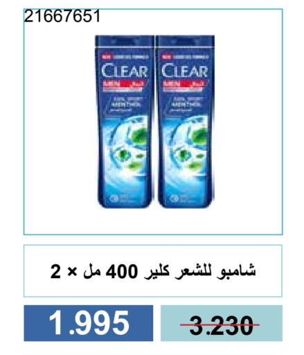 العناية بالشعر in جمعية مشرف التعاونية, الكويت Offers - الكويت كلير شامبو / بلسم available at جمعية مشرف التعاونية in الكويت - مدينة الكويت