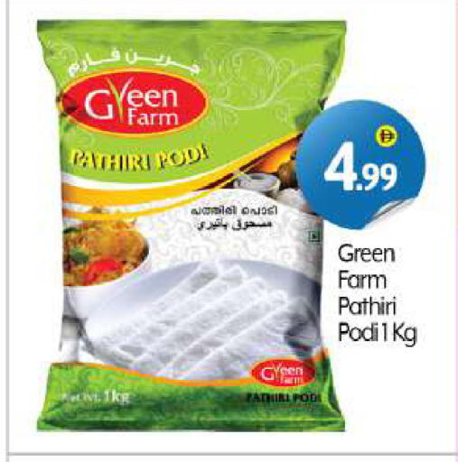 Flour & Baking Supplies in BIGmart, UAE Offers - United Arab Emirates Rice Powder available at BIGmart in UAE - Dubai