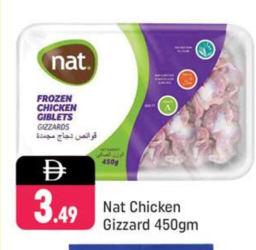 NAT Chicken Gizzard available at Shaklan  in UAE - Dubai