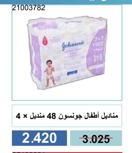 حفاضات أطفال in جمعية مشرف التعاونية, الكويت Offers - الكويت جونسونز available at جمعية مشرف التعاونية in الكويت - مدينة الكويت