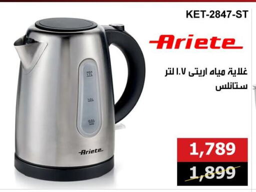 أريتي غلاية available at هايبر تكنو in Egypt - القاهرة