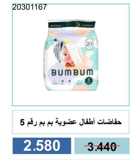 حفاضات أطفال in جمعية مشرف التعاونية, الكويت Offers - الكويت available at جمعية مشرف التعاونية in الكويت - مدينة الكويت