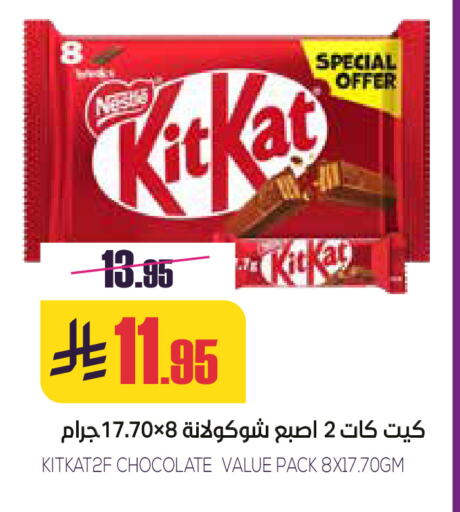 كيت كات available at سبت in مملكة العربية السعودية, السعودية, سعودية - بريدة