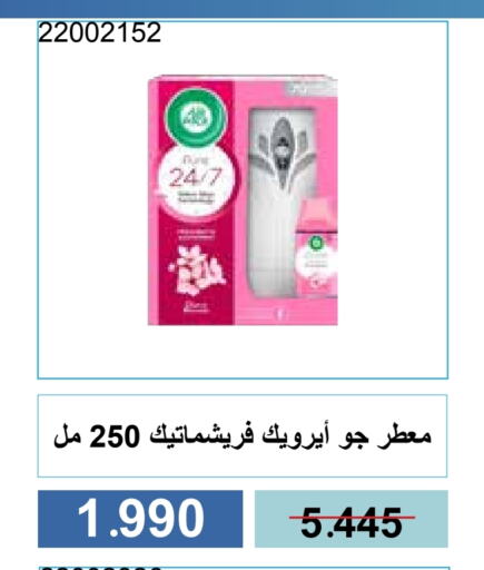 AIR WICK Air Freshner available at Mishref Co-Operative Society  in Kuwait - Kuwait City