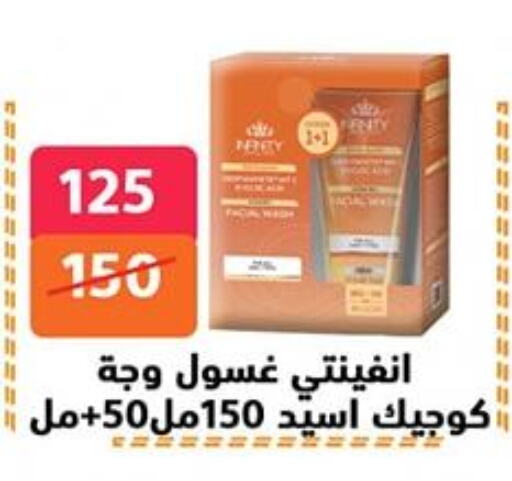 العناية بالوجه والبشرة in هايبر المدينة دمياط, Egypt Offers - Egypt available at هايبر المدينة دمياط in Egypt - القاهرة