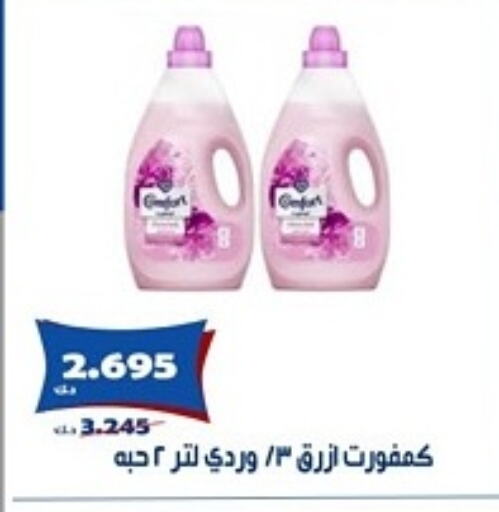 غسل الملابس in جمعية الخالدية التعاونية, الكويت Offers - الكويت منعم available at جمعية الخالدية التعاونية in الكويت - مدينة الكويت