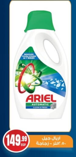 Laundry in El mhallawy Sons, Egypt Offers - Egypt ARIEL Detergent available at El mhallawy Sons in Egypt - Cairo
