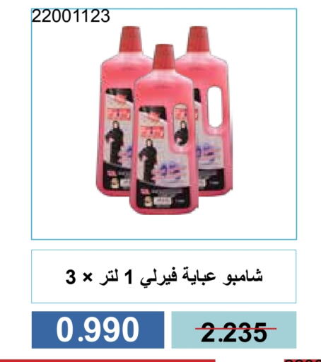 غسل الملابس in جمعية مشرف التعاونية, الكويت Offers - الكويت available at جمعية مشرف التعاونية in الكويت - مدينة الكويت
