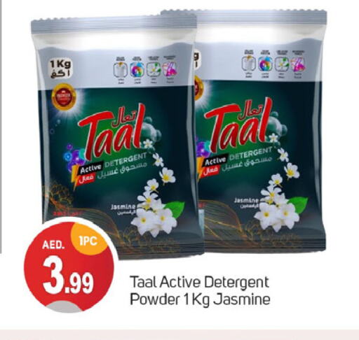 غسل الملابس in سوق طلال, UAE Offers - الإمارات العربية المتحدة منظف available at سوق طلال in الإمارات العربية المتحدة , الامارات - دبي