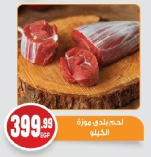 اللحوم الطازجة والمبردة in أولاد المحاوى, Egypt Offers - Egypt available at أولاد المحاوى in Egypt - القاهرة