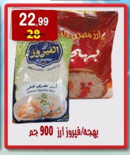 أرز كالروز available at هايبر النسر in Egypt - القاهرة