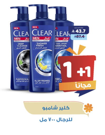 كلير شامبو / بلسم available at صيدلية المتحدة in مملكة العربية السعودية, السعودية, سعودية - نجران