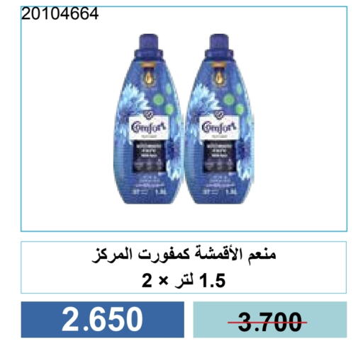 كومفورت منعم available at جمعية مشرف التعاونية in الكويت - مدينة الكويت
