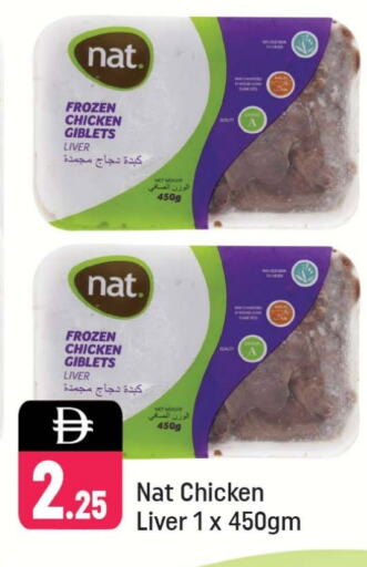 نات كبد دجاج available at شكلان ماركت in الإمارات العربية المتحدة , الامارات - دبي