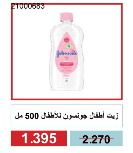 جونسونز available at جمعية مشرف التعاونية in الكويت - مدينة الكويت