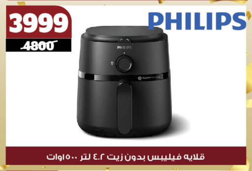 PHILIPS available at Koko & S in Egypt - Cairo