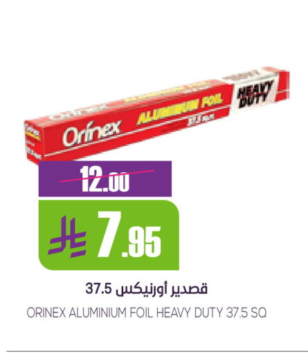 أورنيكس Aluminum Foil available at سبت in مملكة العربية السعودية, السعودية, سعودية - بريدة