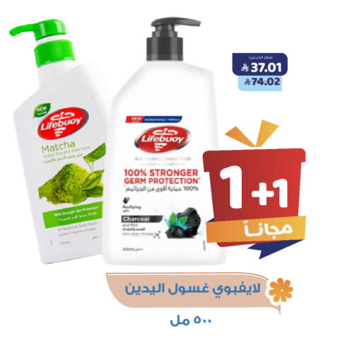 الاستحمام ونظافة الجسم in صيدلية المتحدة, المملكة العربية السعودية Offers - المملكة العربية السعودية لايف بوي available at صيدلية المتحدة in مملكة العربية السعودية, السعودية, سعودية - الطائف
