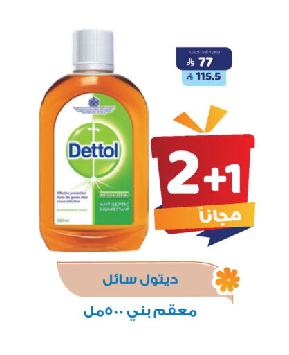 ديتول مطهر available at صيدلية المتحدة in مملكة العربية السعودية, السعودية, سعودية - الطائف