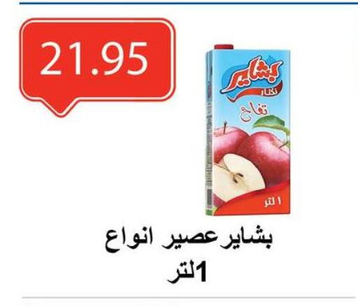 Juices & Drinks in El-Hawary Market, Egypt Offers - Egypt available at El-Hawary Market in Egypt - Cairo