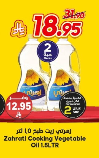 Cooking Oil available at Dukan in KSA, Saudi Arabia, Saudi - Medina