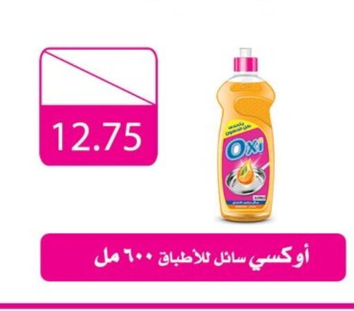 أوكسي مبيض available at الهواري in Egypt - القاهرة