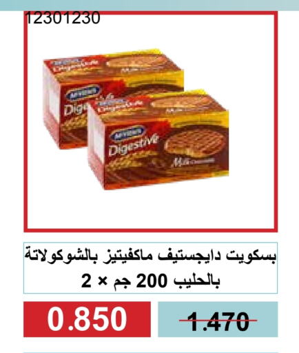 البسكويت in جمعية مشرف التعاونية, الكويت Offers - الكويت ماكفيتيز available at جمعية مشرف التعاونية in الكويت - مدينة الكويت
