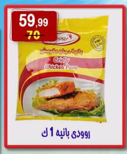 دجاج in هايبر النسر, Egypt Offers - Egypt available at هايبر النسر in Egypt - القاهرة