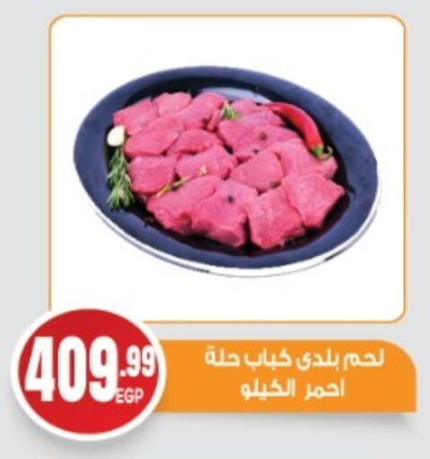 اللحوم الطازجة والمبردة in أولاد المحاوى, Egypt Offers - Egypt available at أولاد المحاوى in Egypt - القاهرة