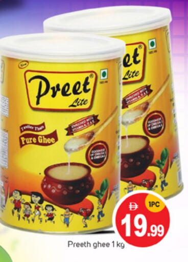 زيوت و سمن in سوق طلال, UAE Offers - الإمارات العربية المتحدة بريت السمن available at سوق طلال in الإمارات العربية المتحدة , الامارات - دبي