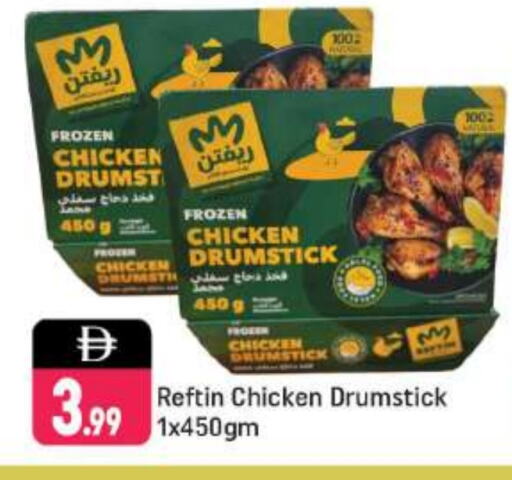 Chicken Drumsticks available at Shaklan  in UAE - Dubai