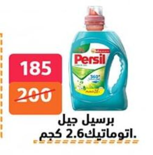 Laundry in Hyper City Damietta, Egypt Offers - Egypt PERSIL Detergent available at Hyper City Damietta in Egypt - Cairo