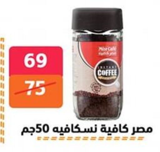 Tea & Coffee in Hyper City Damietta, Egypt Offers - Egypt Coffee available at Hyper City Damietta in Egypt - Cairo