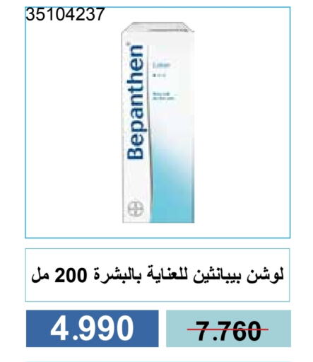 العناية بالوجه والبشرة in جمعية مشرف التعاونية, الكويت Offers - الكويت available at جمعية مشرف التعاونية in الكويت - مدينة الكويت