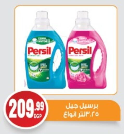 برسيل منظف available at أولاد المحاوى in Egypt - القاهرة