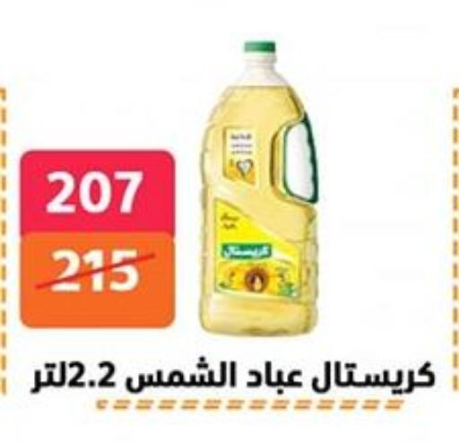 Oil & Ghee in Hyper City Damietta, Egypt Offers - Egypt available at Hyper City Damietta in Egypt - Cairo